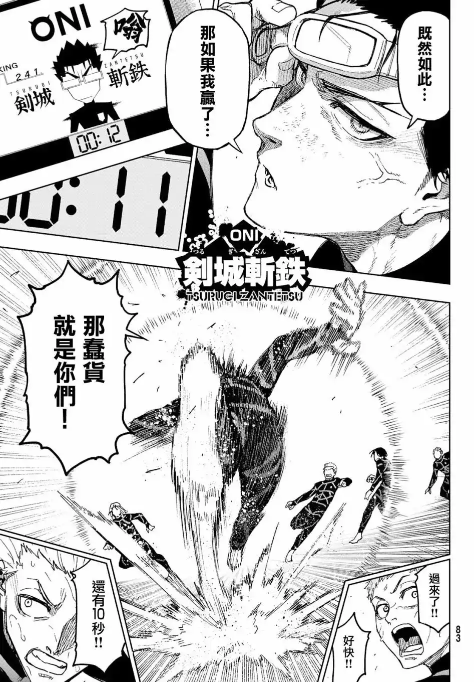 《蓝色监狱-凪外传》单话 第04话 第12页