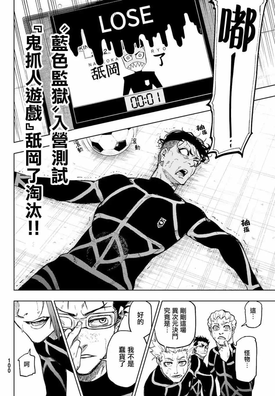 《蓝色监狱-凪外传》单话 第04话 第22页
