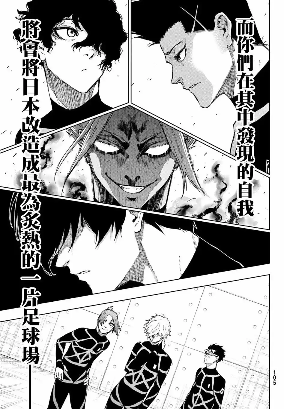 《蓝色监狱-凪外传》单话 第04话 第27页