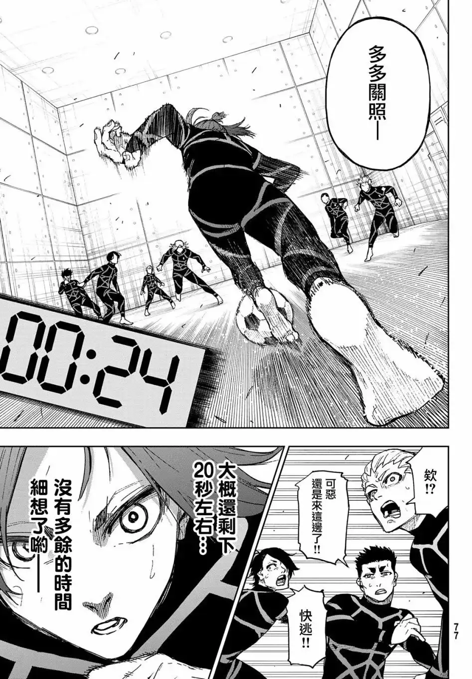《蓝色监狱-凪外传》单话 第04话 第7页