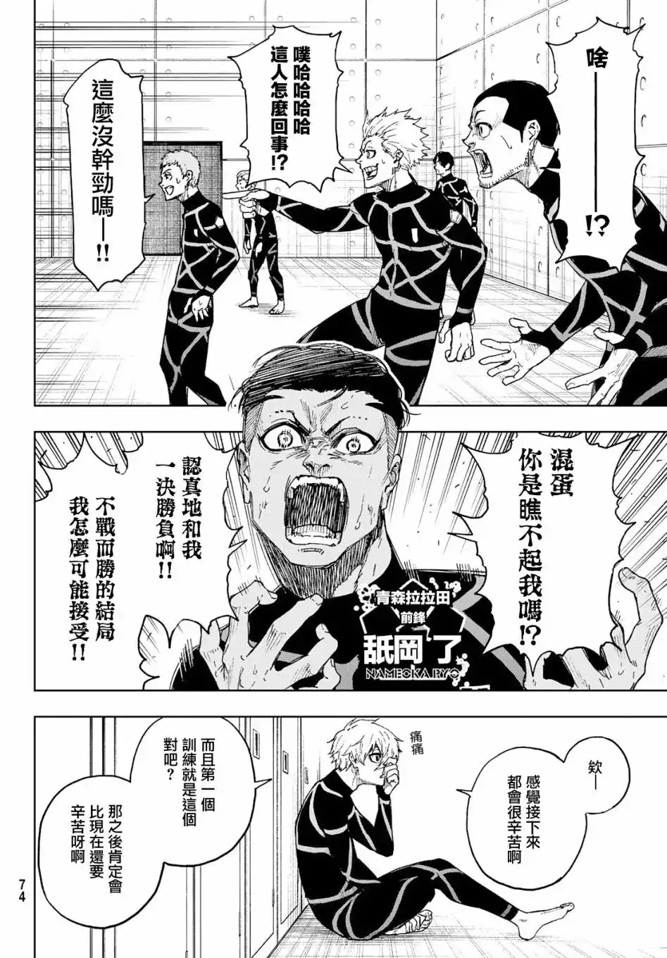 《蓝色监狱-凪外传》单话 第04话 第4页