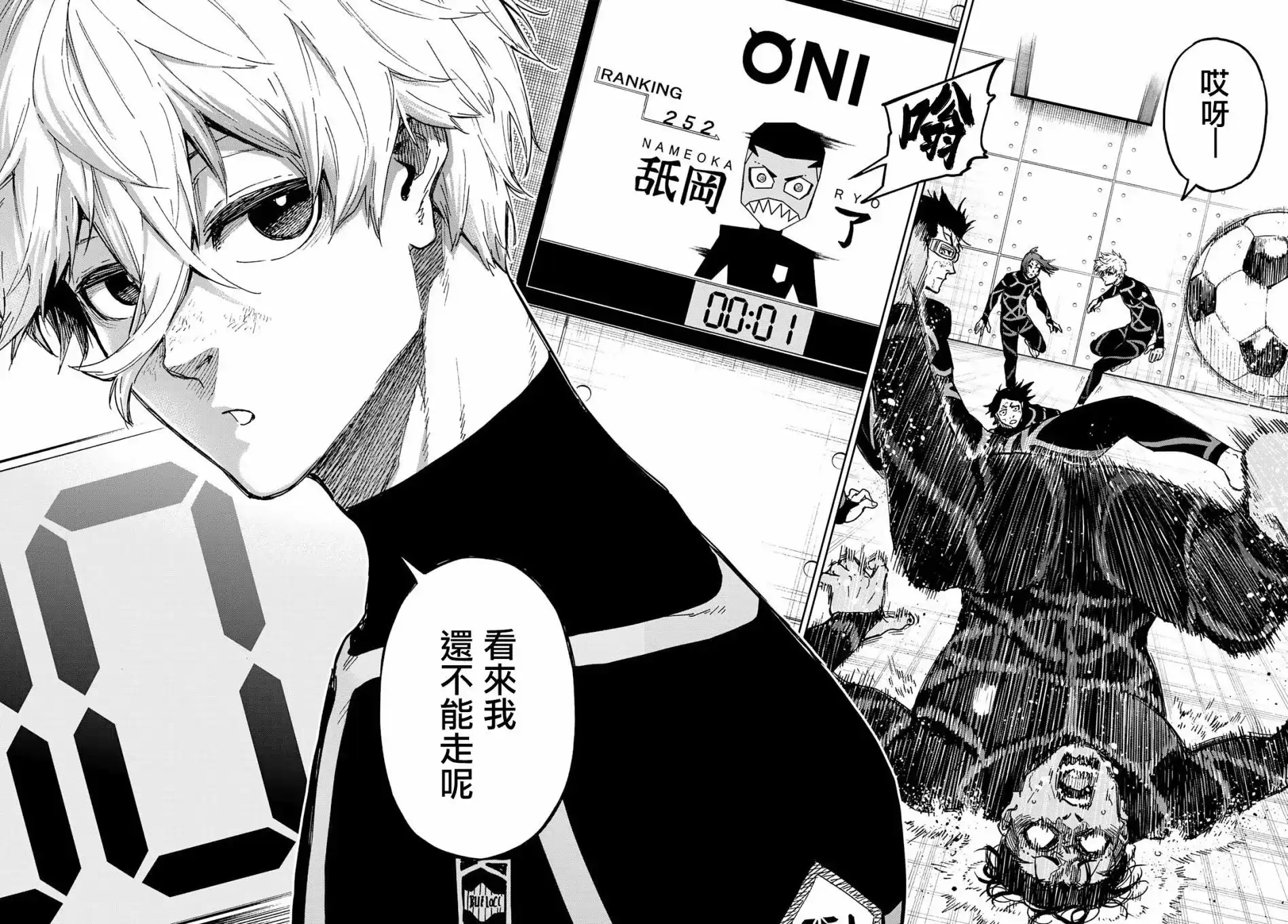 《蓝色监狱-凪外传》单话 第04话 第21页