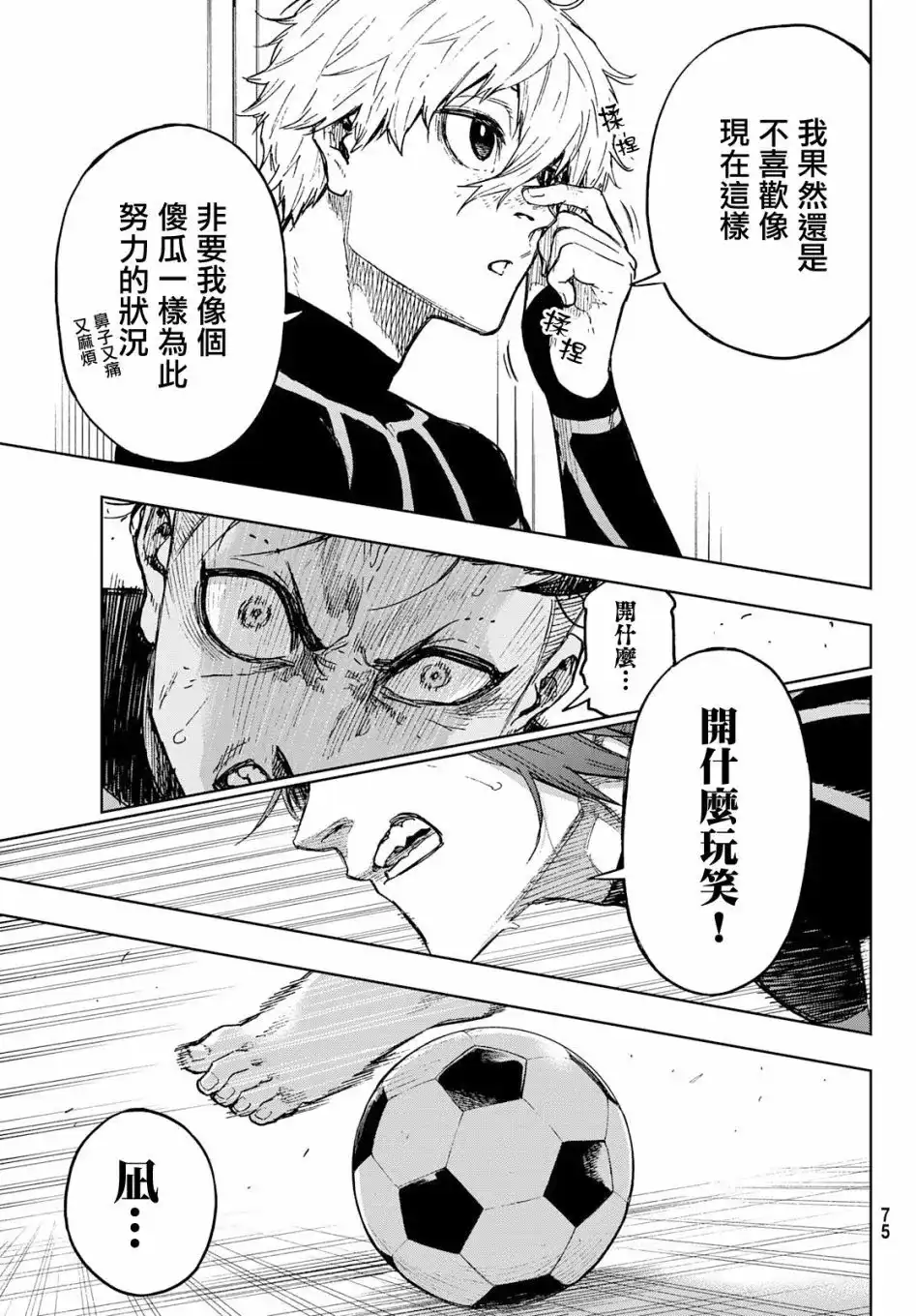 《蓝色监狱-凪外传》单话 第04话 第5页