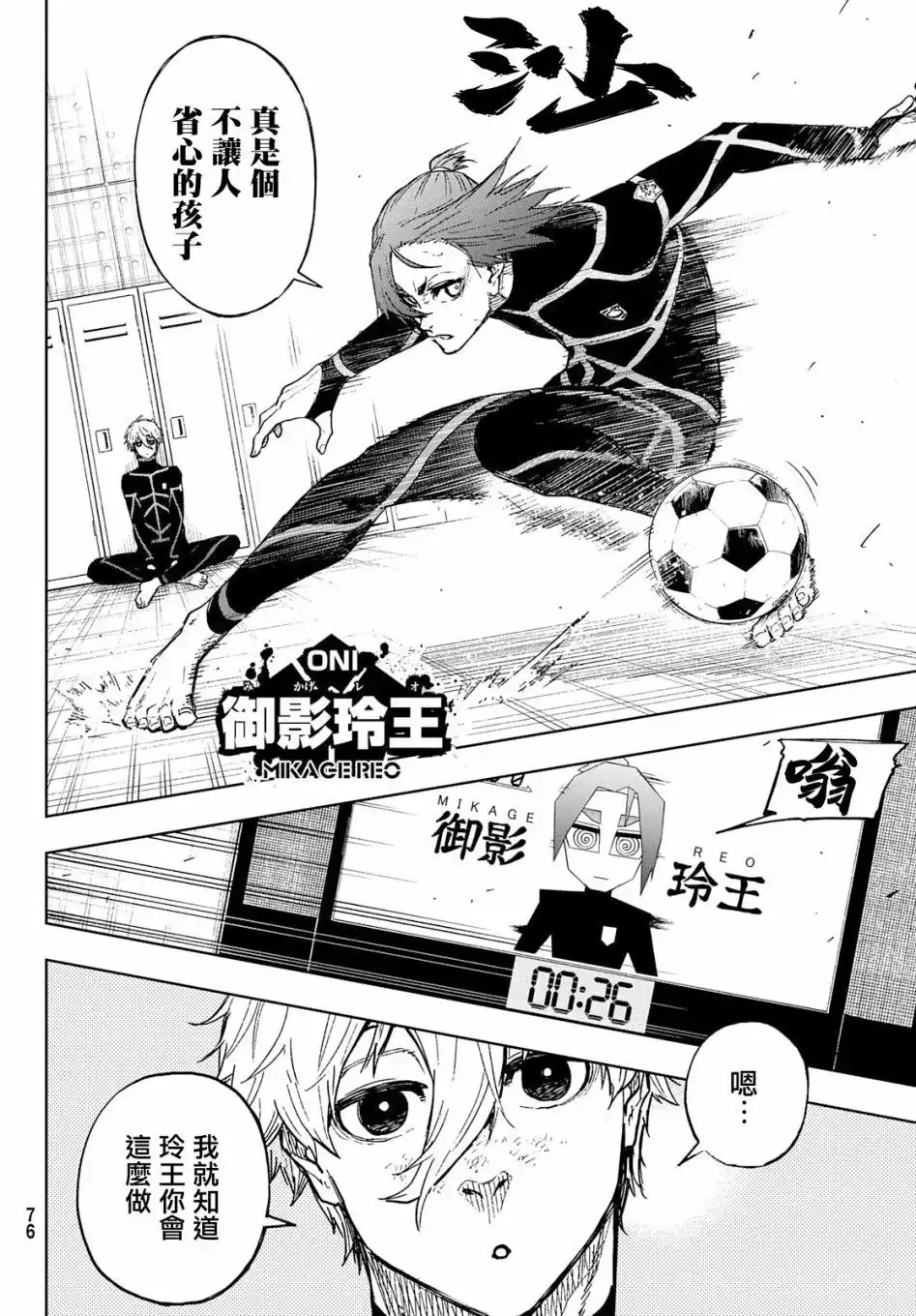 《蓝色监狱-凪外传》单话 第04话 第6页