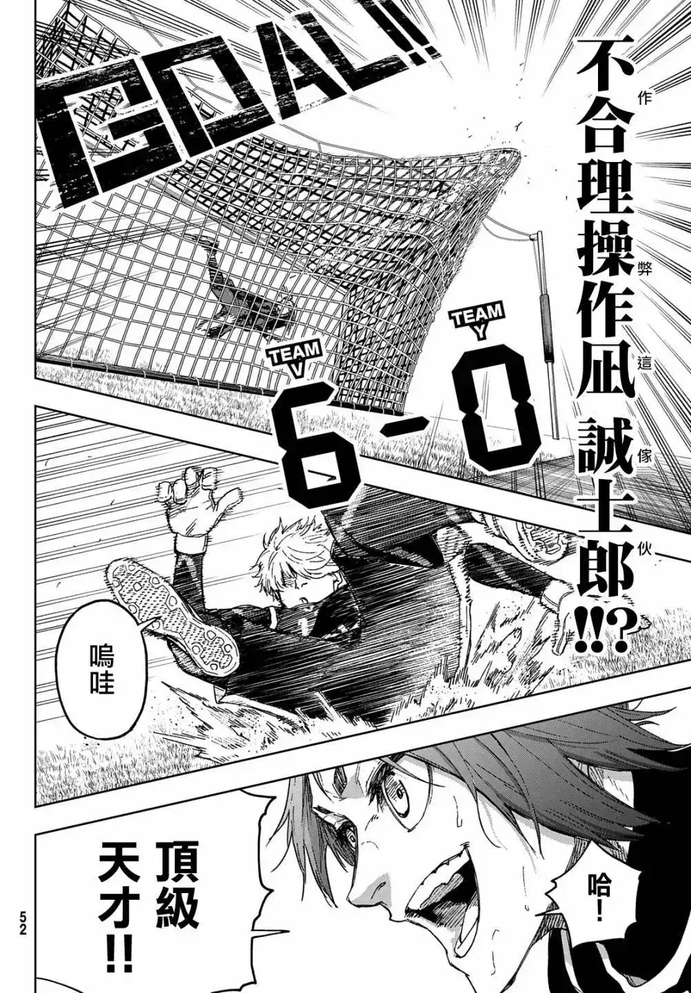 《蓝色监狱-凪外传》单话 第05话 第37页