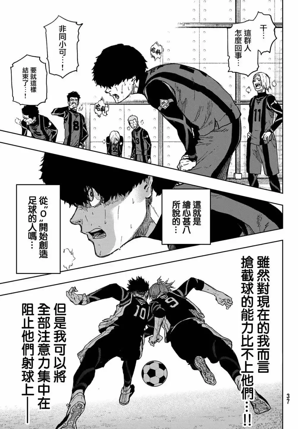 《蓝色监狱-凪外传》单话 第05话 第25页