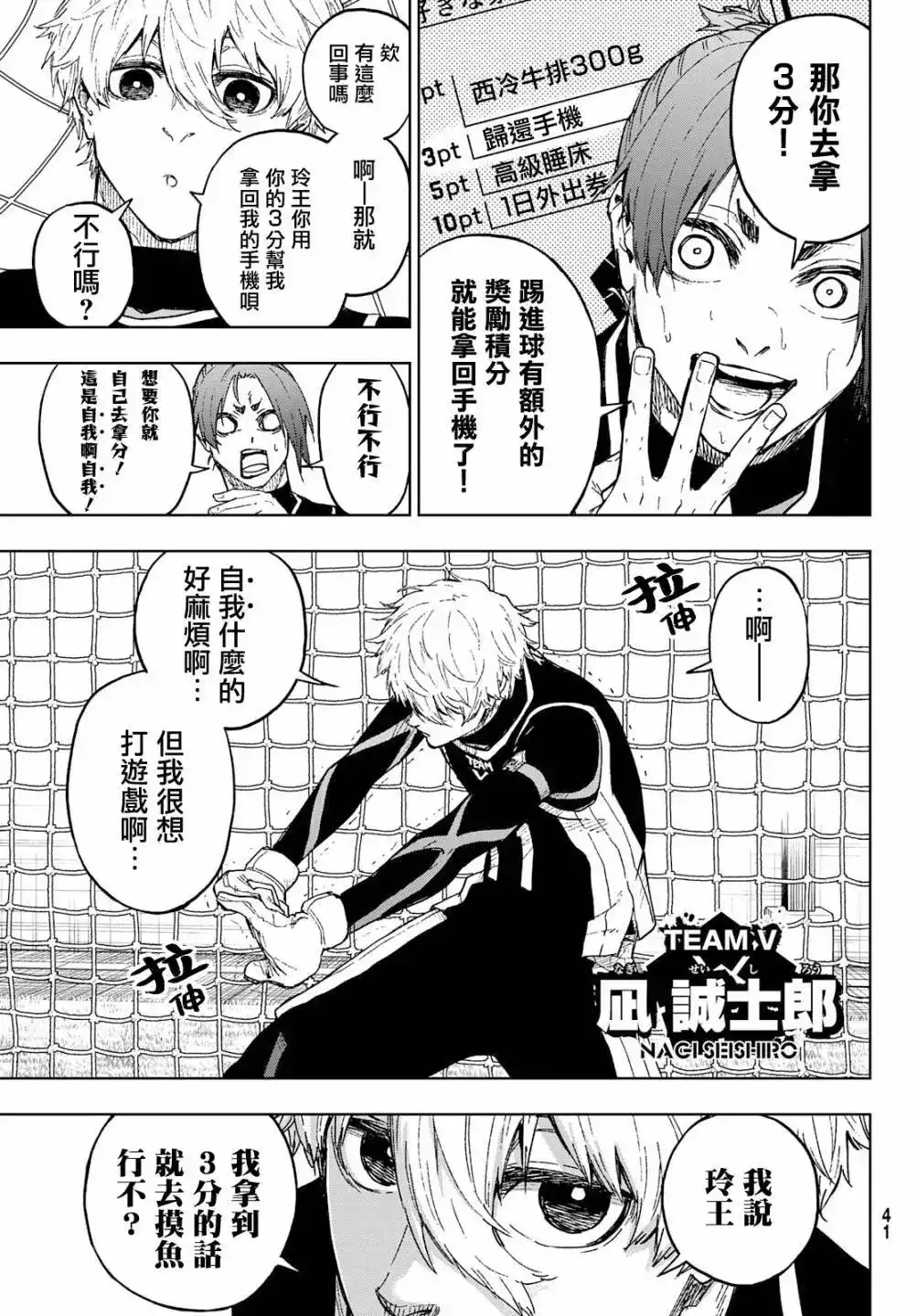 《蓝色监狱-凪外传》单话 第05话 第29页