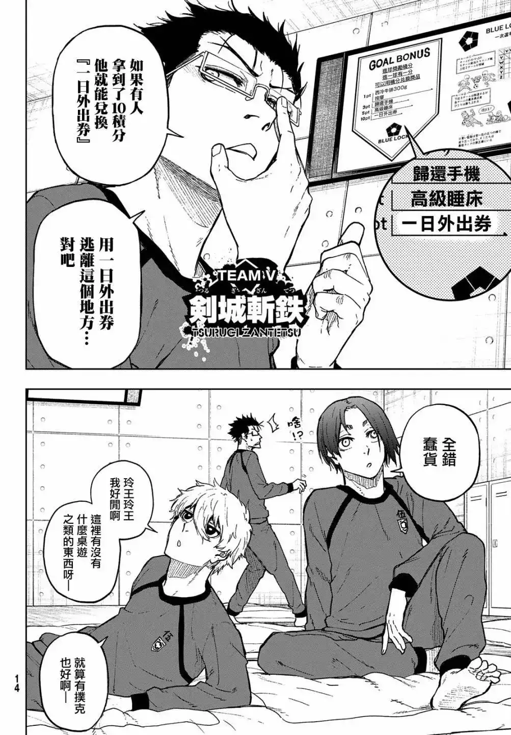 《蓝色监狱-凪外传》单话 第05话 第3页