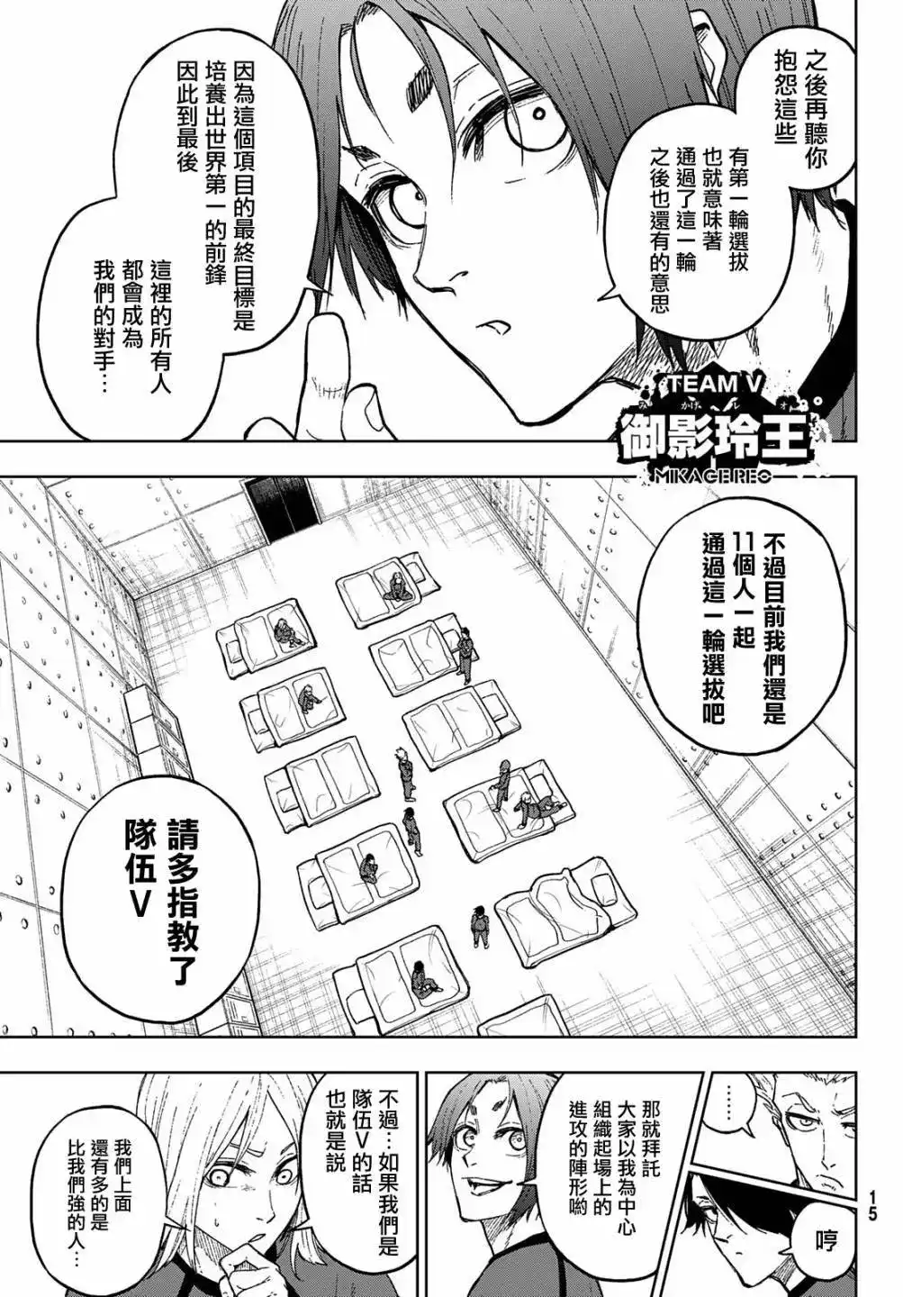 《蓝色监狱-凪外传》单话 第05话 第4页