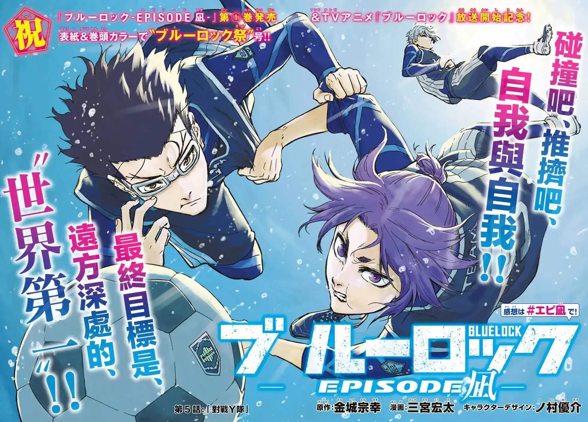 《蓝色监狱-凪外传》单话 第05话 第1页