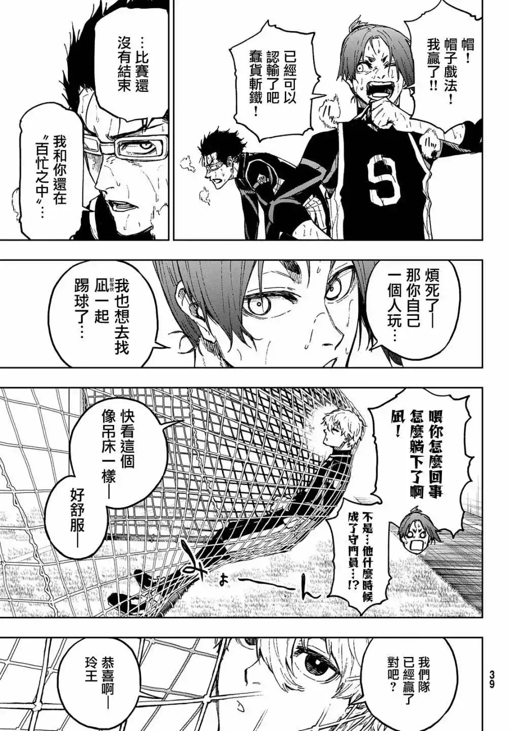 《蓝色监狱-凪外传》单话 第05话 第27页