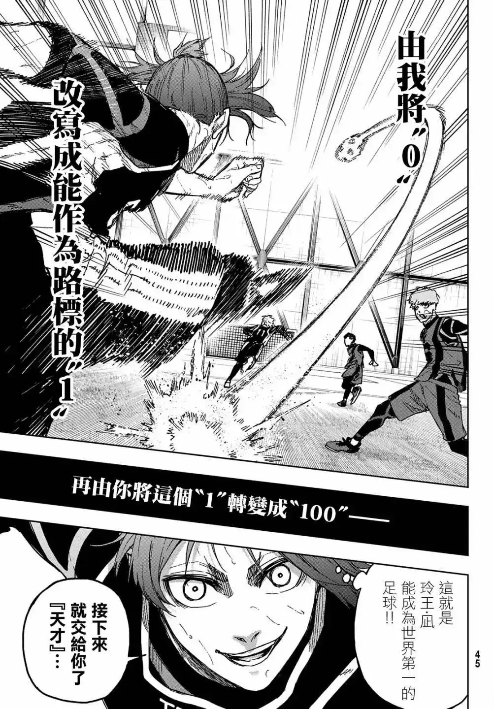 《蓝色监狱-凪外传》单话 第05话 第33页