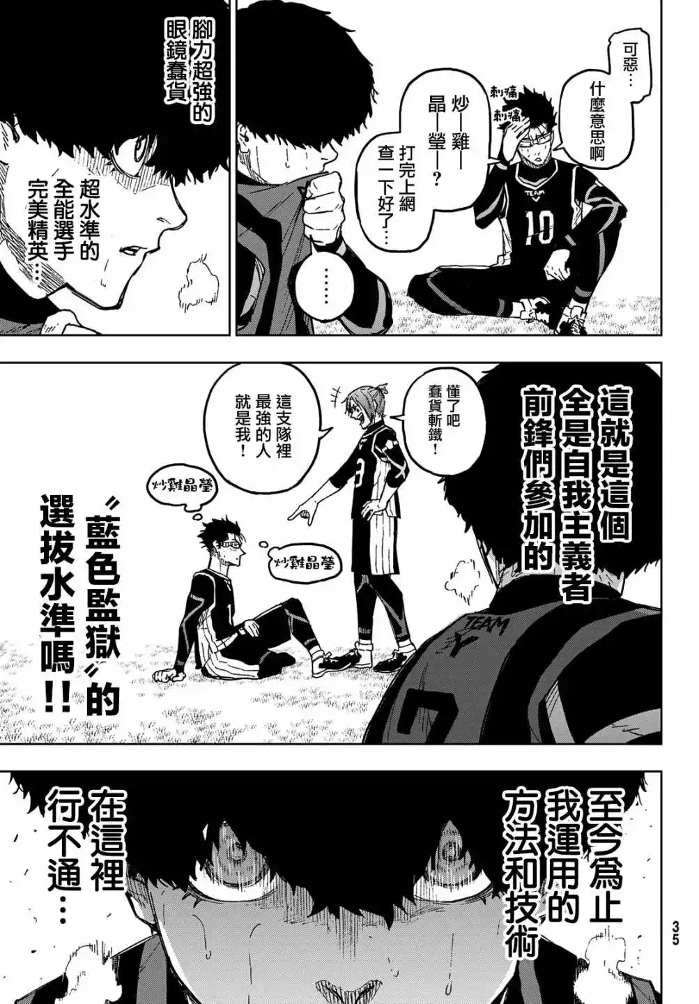 《蓝色监狱-凪外传》单话 第05话 第23页