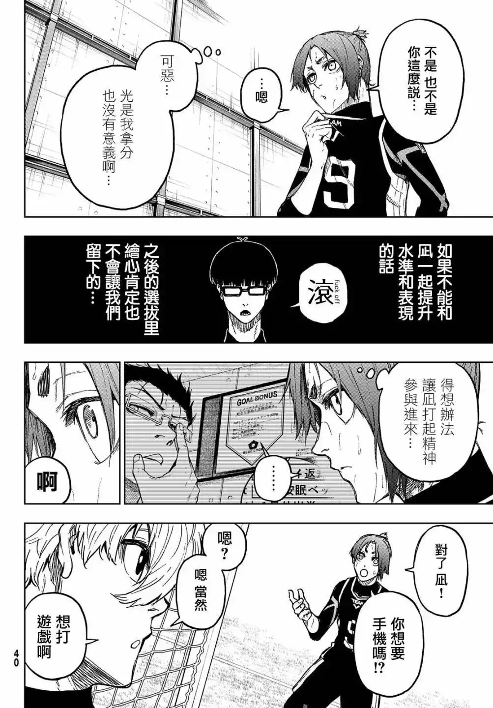 《蓝色监狱-凪外传》单话 第05话 第28页