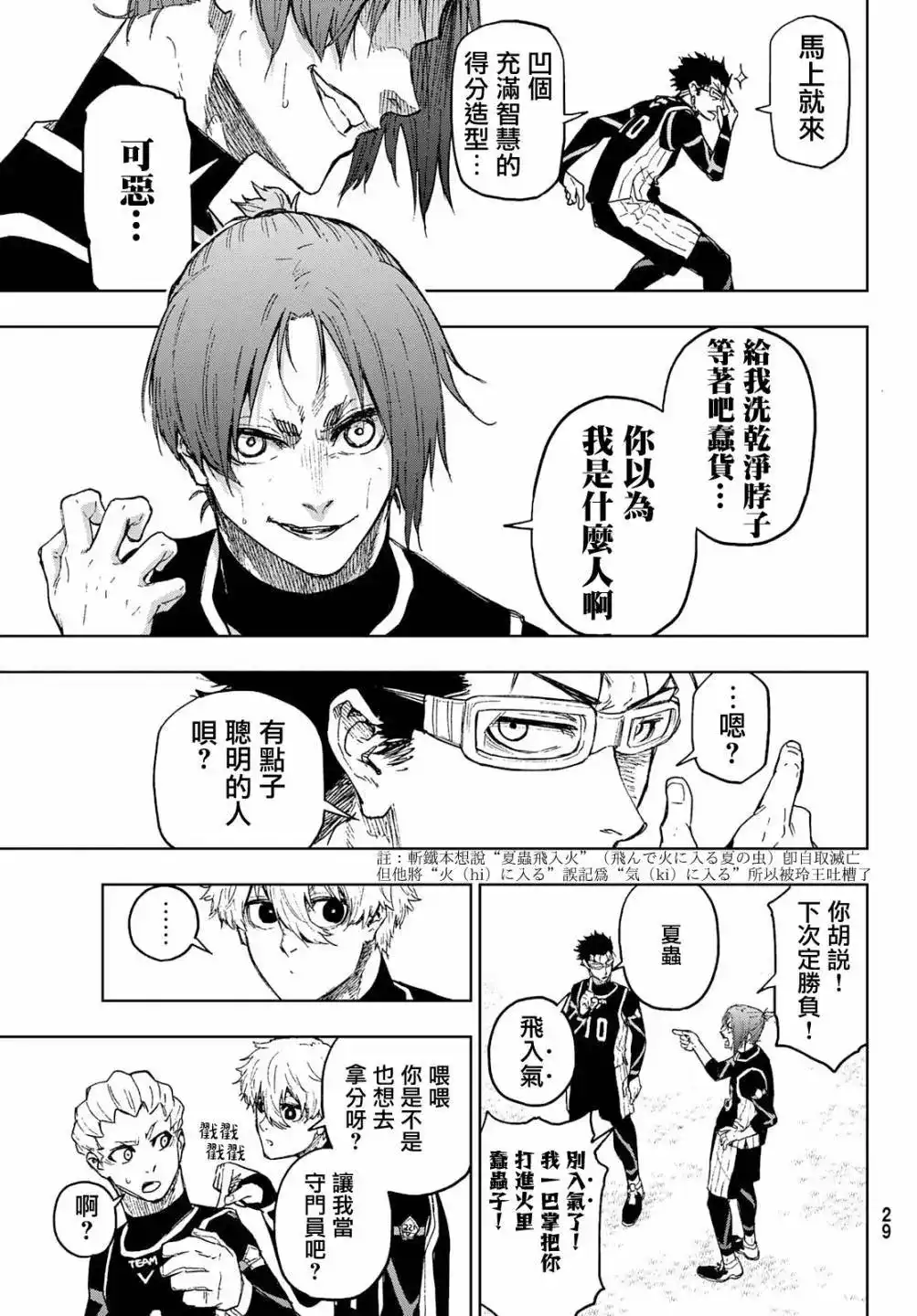 《蓝色监狱-凪外传》单话 第05话 第17页
