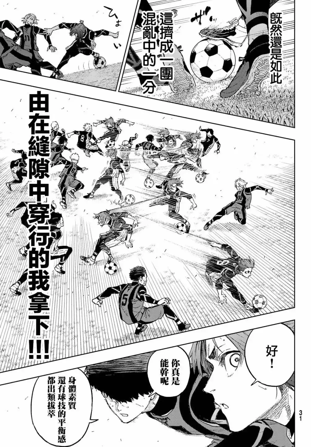 《蓝色监狱-凪外传》单话 第05话 第19页
