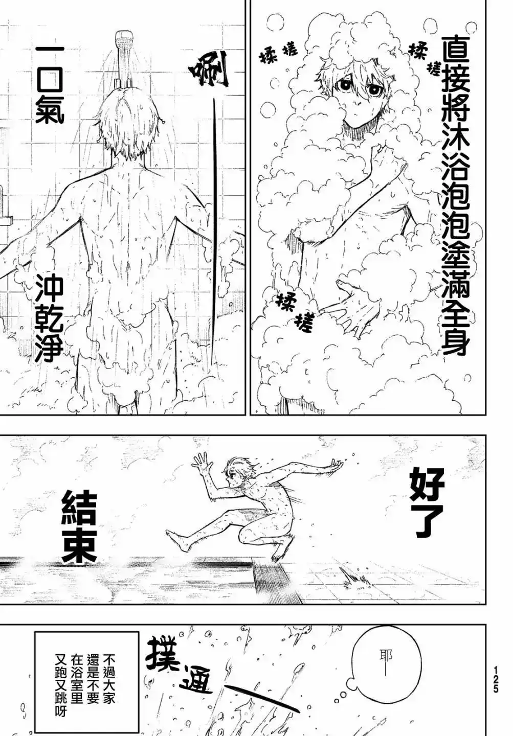 《蓝色监狱-凪外传》单话 第06话 第12页
