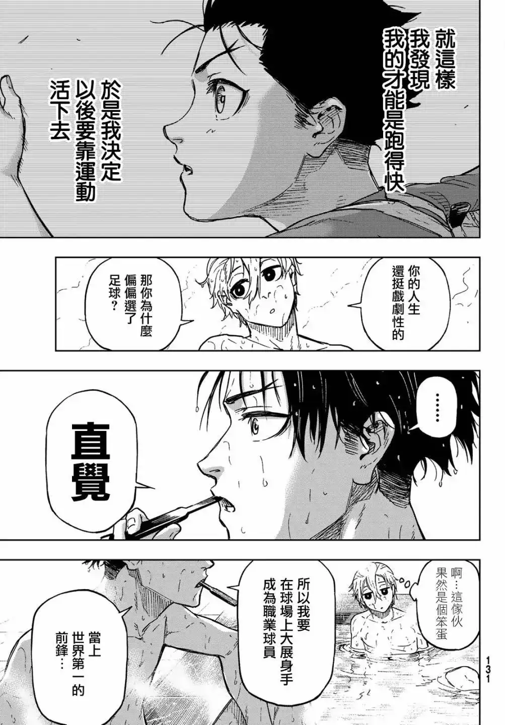 《蓝色监狱-凪外传》单话 第06话 第18页
