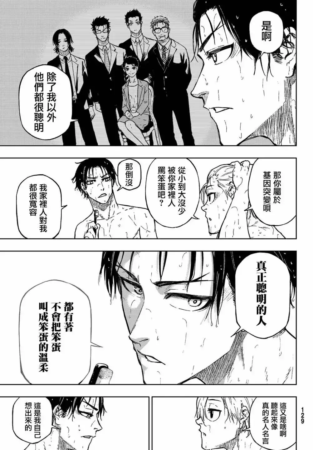《蓝色监狱-凪外传》单话 第06话 第16页