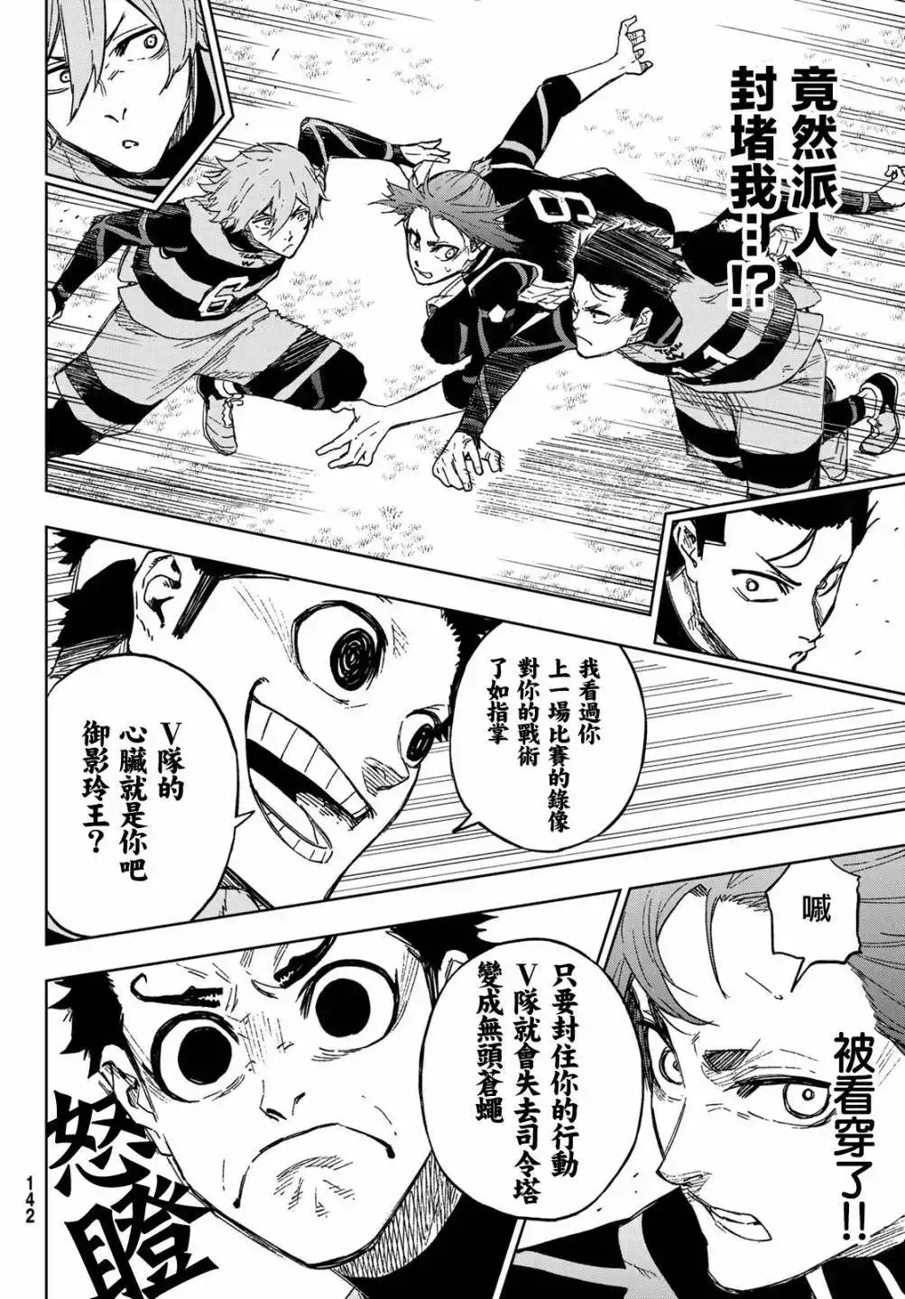 《蓝色监狱-凪外传》单话 第06话 第27页