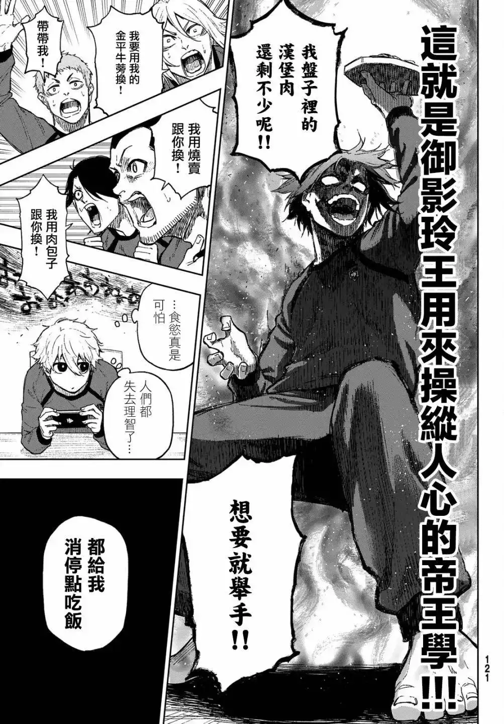 《蓝色监狱-凪外传》单话 第06话 第8页