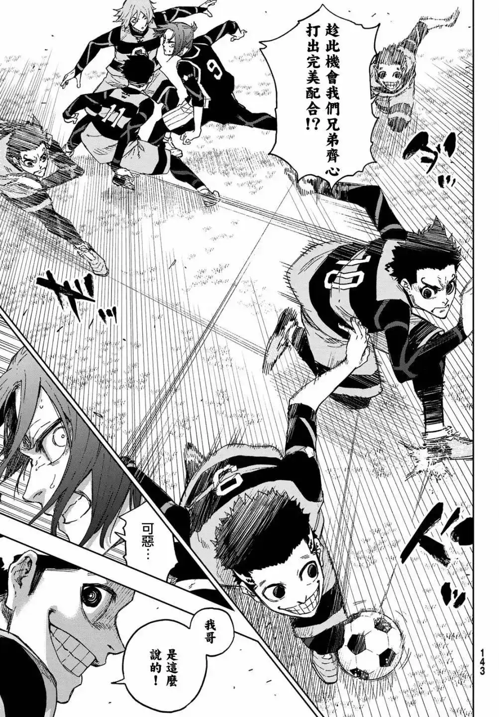 《蓝色监狱-凪外传》单话 第06话 第28页