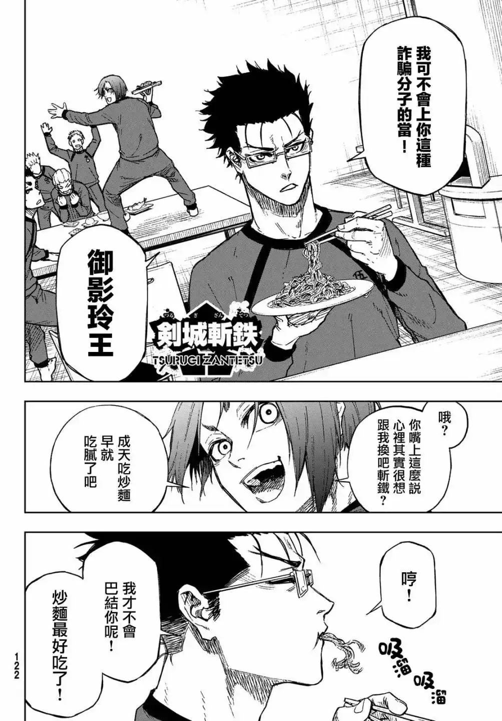 《蓝色监狱-凪外传》单话 第06话 第9页