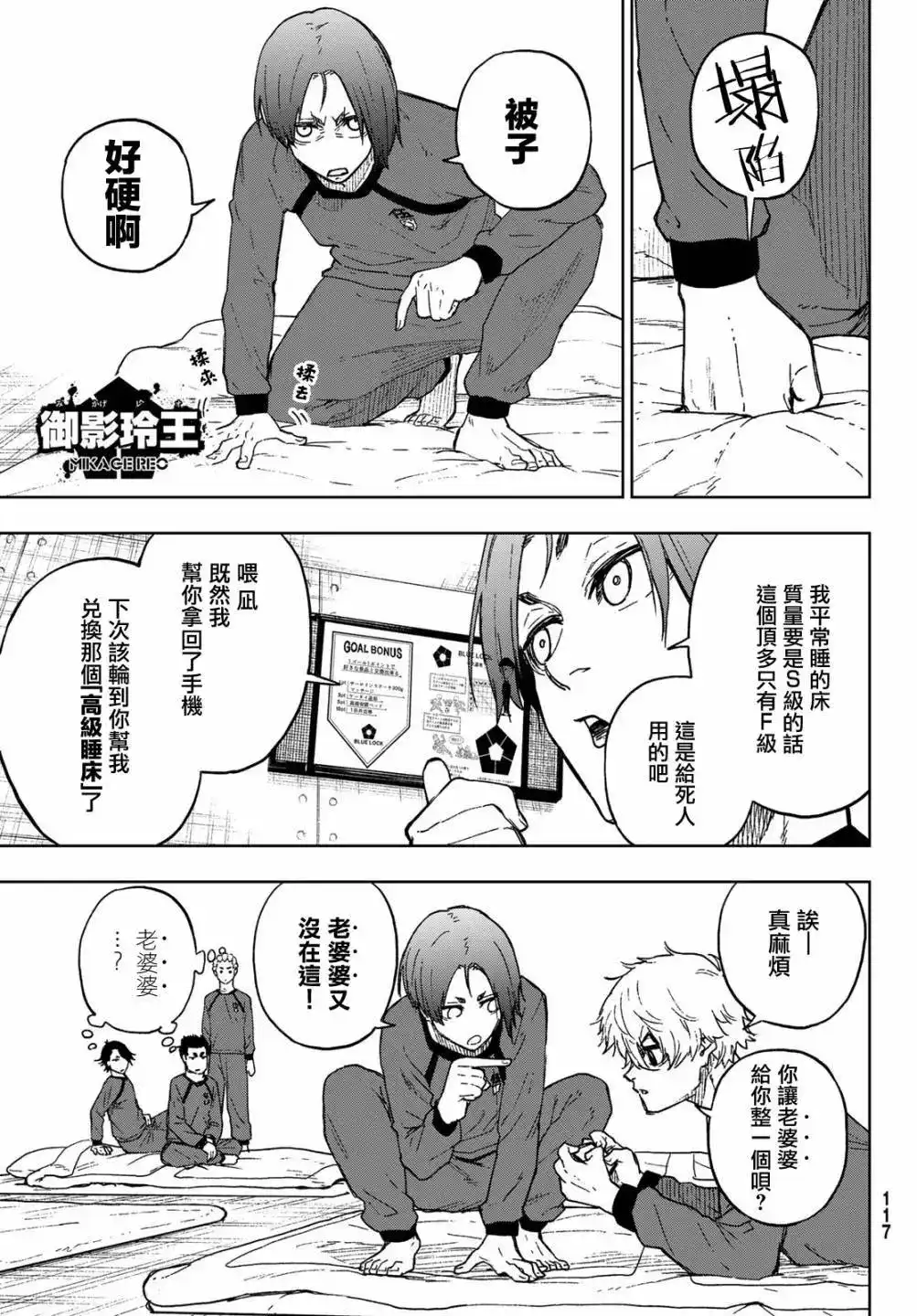 《蓝色监狱-凪外传》单话 第06话 第4页