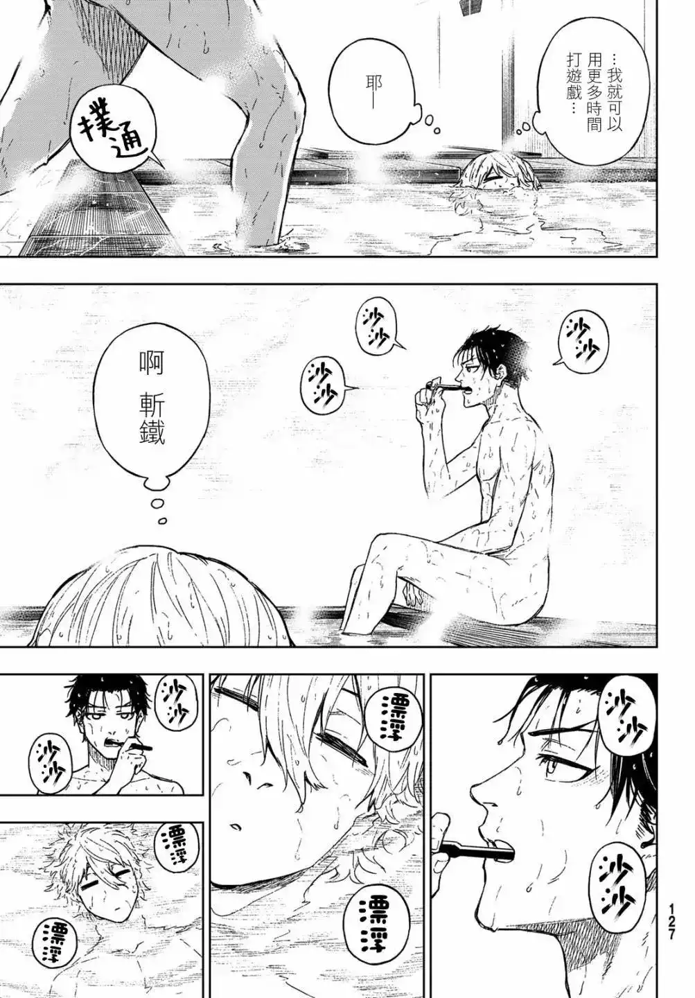 《蓝色监狱-凪外传》单话 第06话 第14页