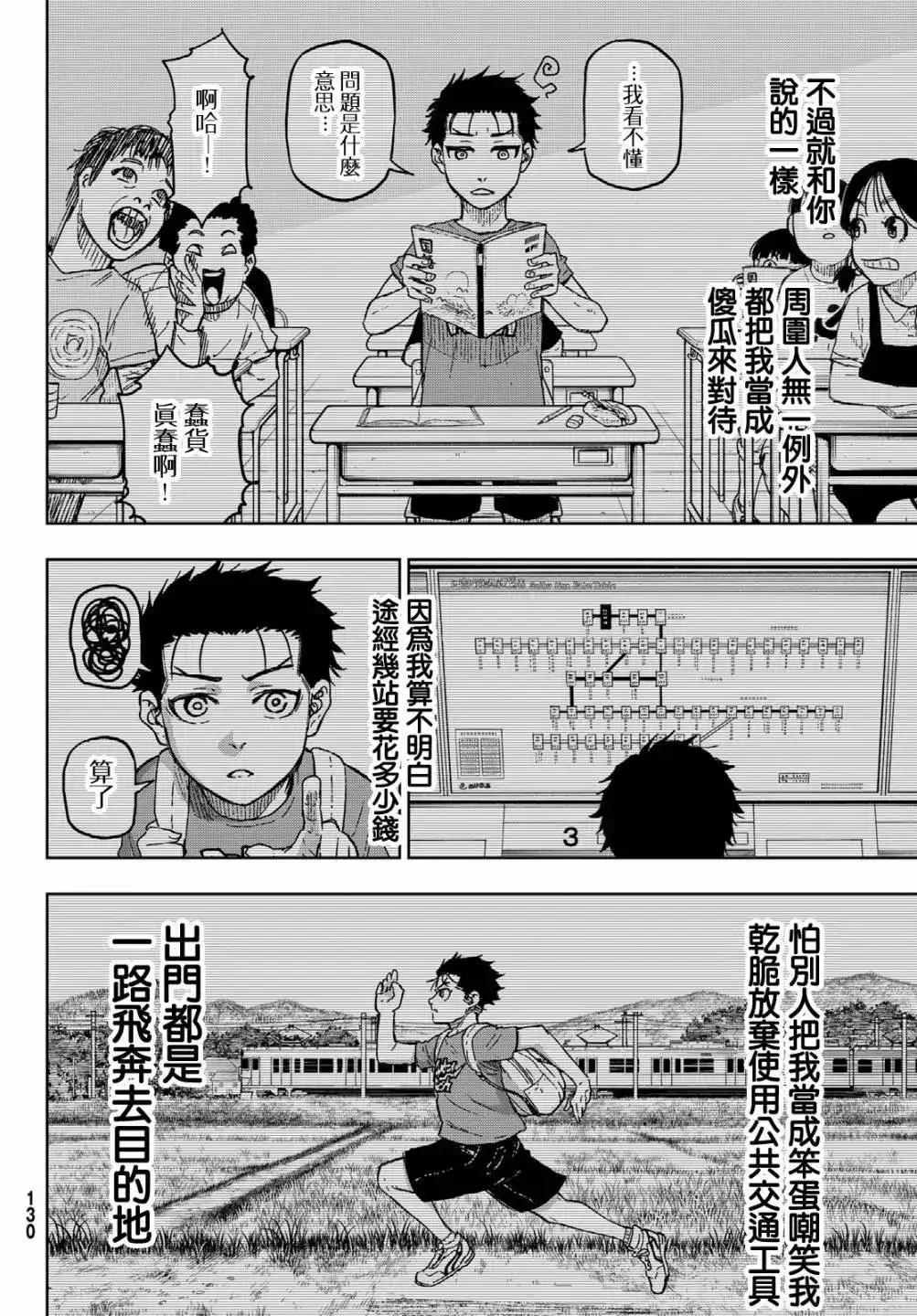 《蓝色监狱-凪外传》单话 第06话 第17页