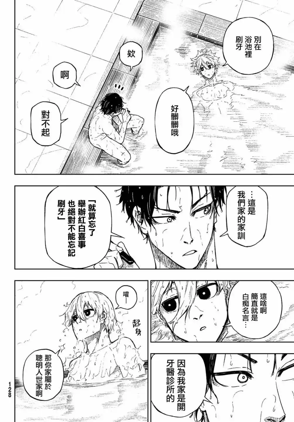 《蓝色监狱-凪外传》单话 第06话 第15页