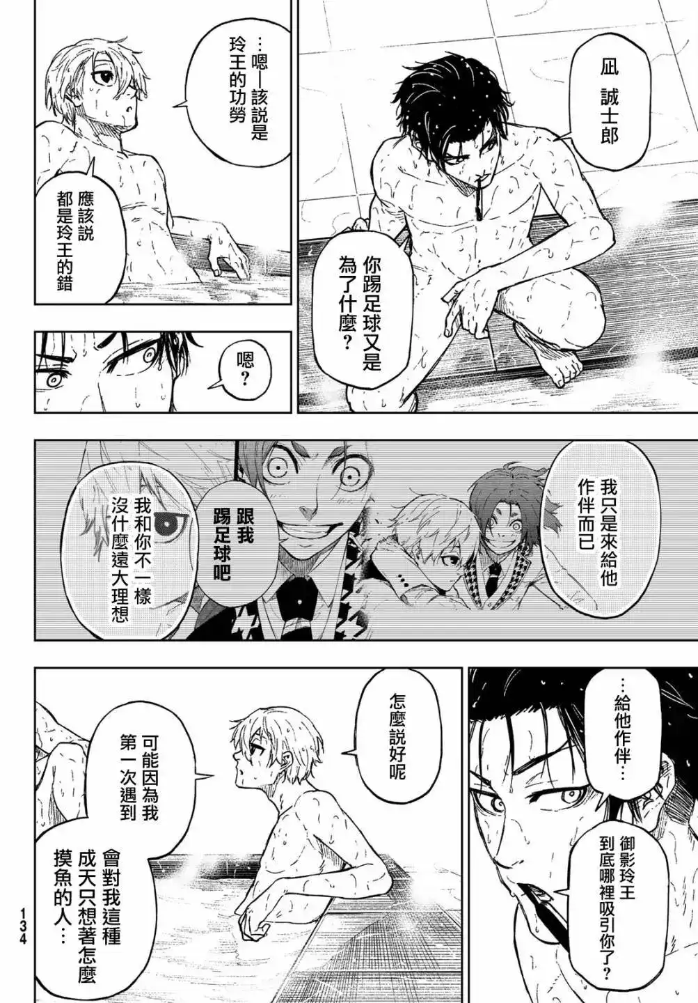 《蓝色监狱-凪外传》单话 第06话 第20页