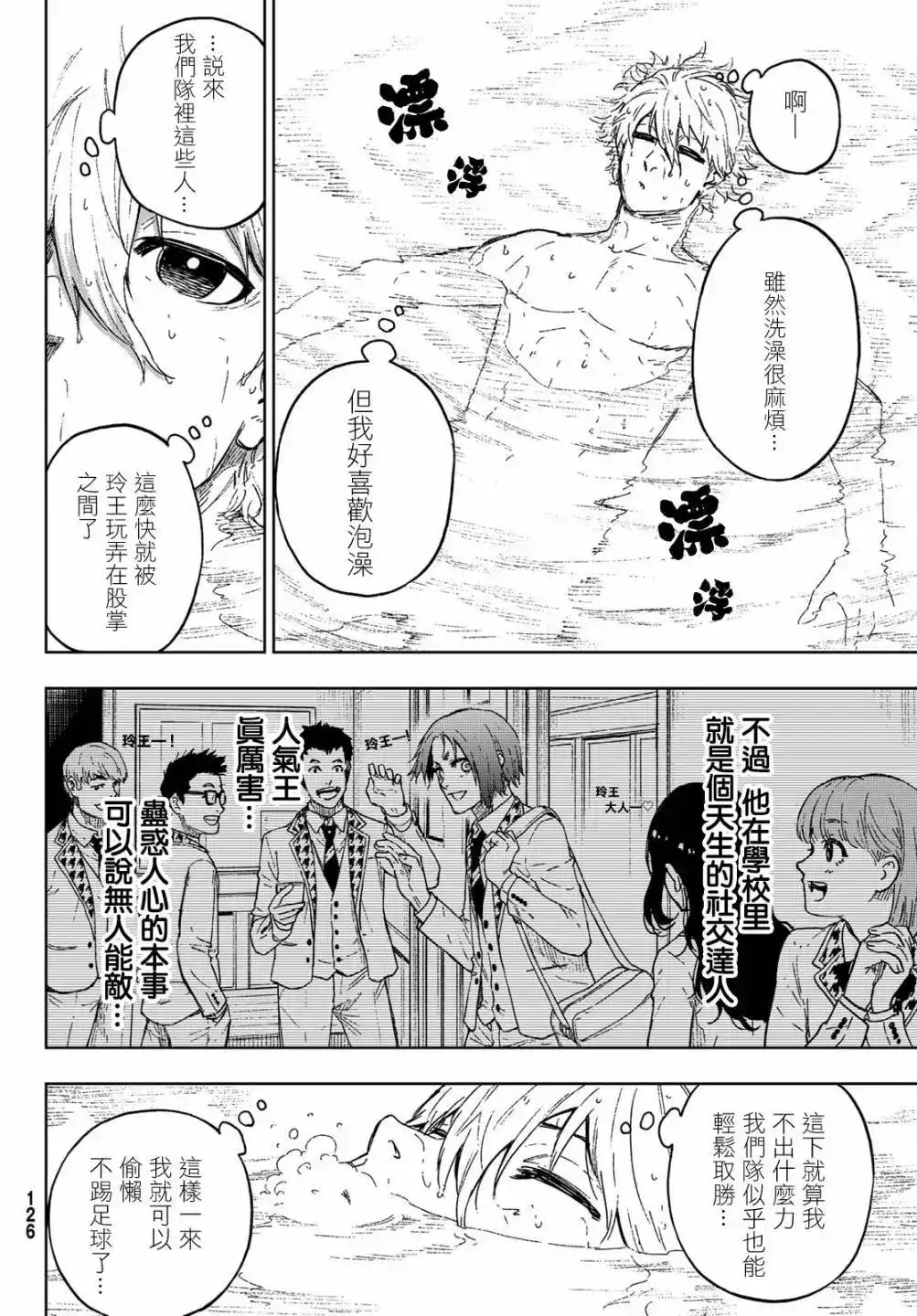《蓝色监狱-凪外传》单话 第06话 第13页