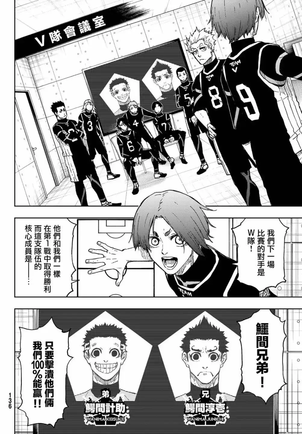 《蓝色监狱-凪外传》单话 第06话 第22页