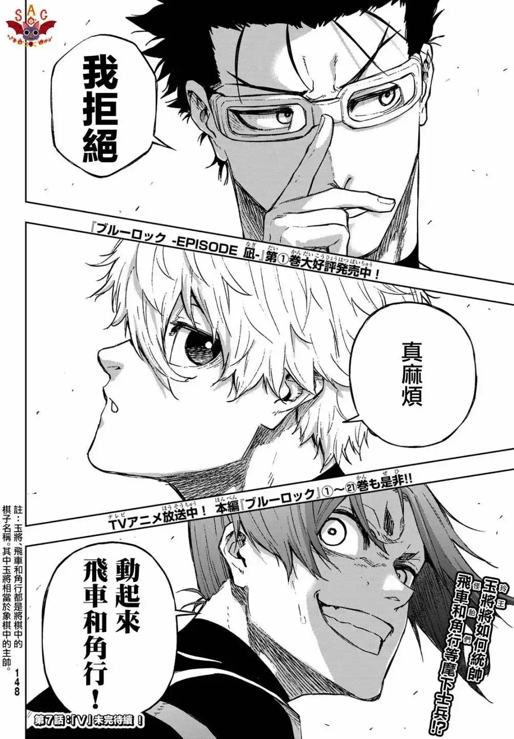 《蓝色监狱-凪外传》单话 第06话 第32页
