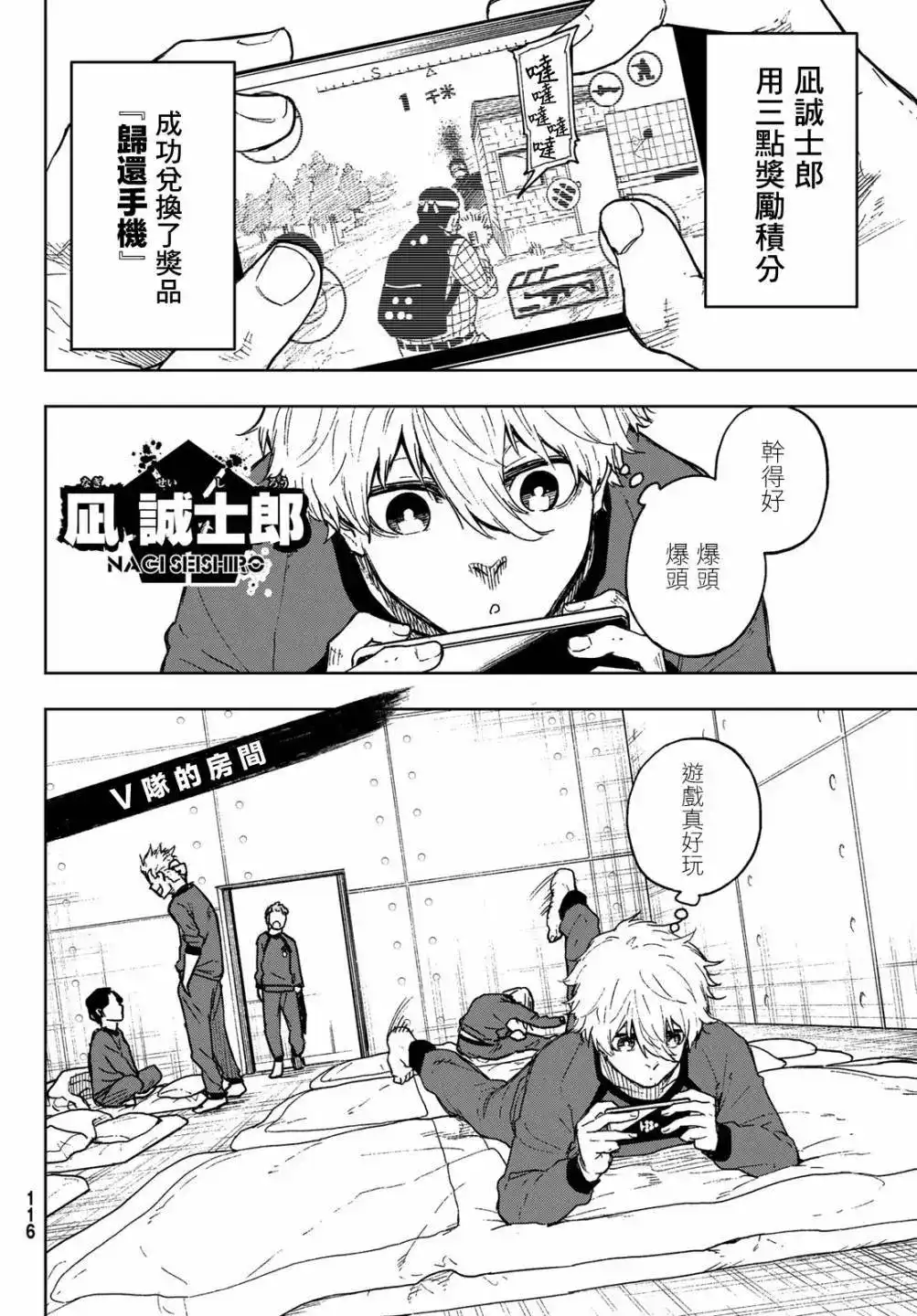 《蓝色监狱-凪外传》单话 第06话 第3页