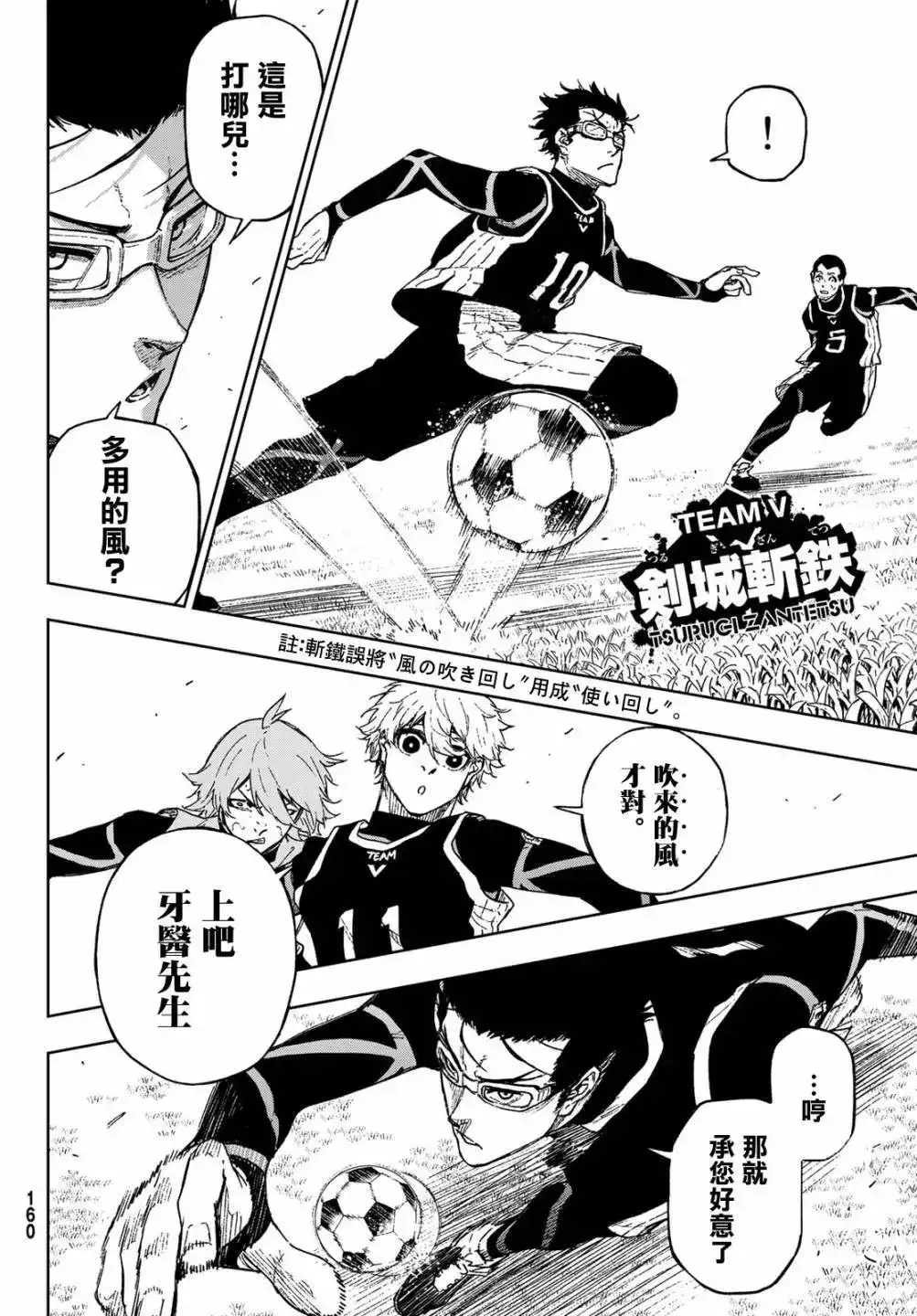 《蓝色监狱-凪外传》单话 第07话 第6页