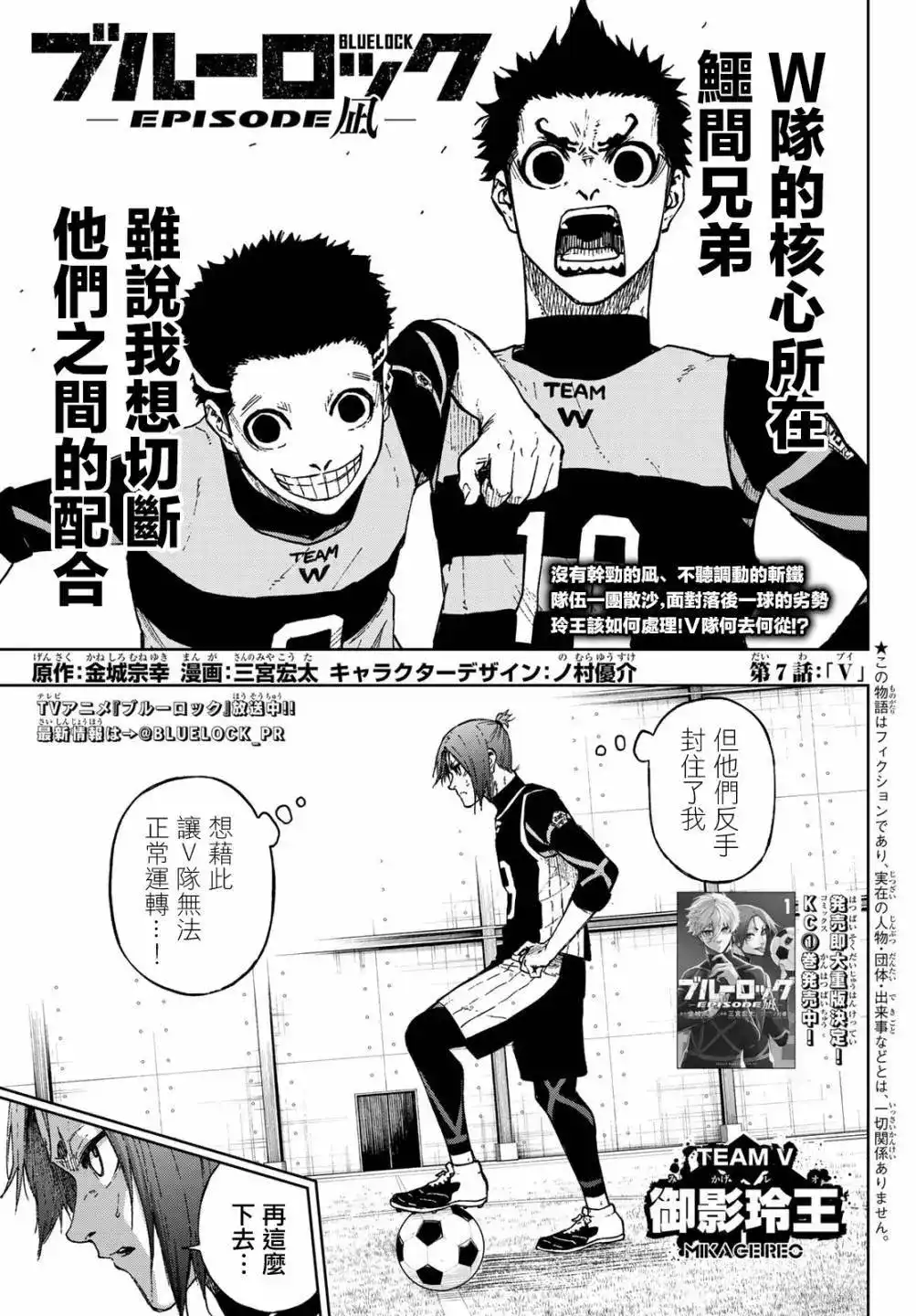 《蓝色监狱-凪外传》单话 第07话 第1页
