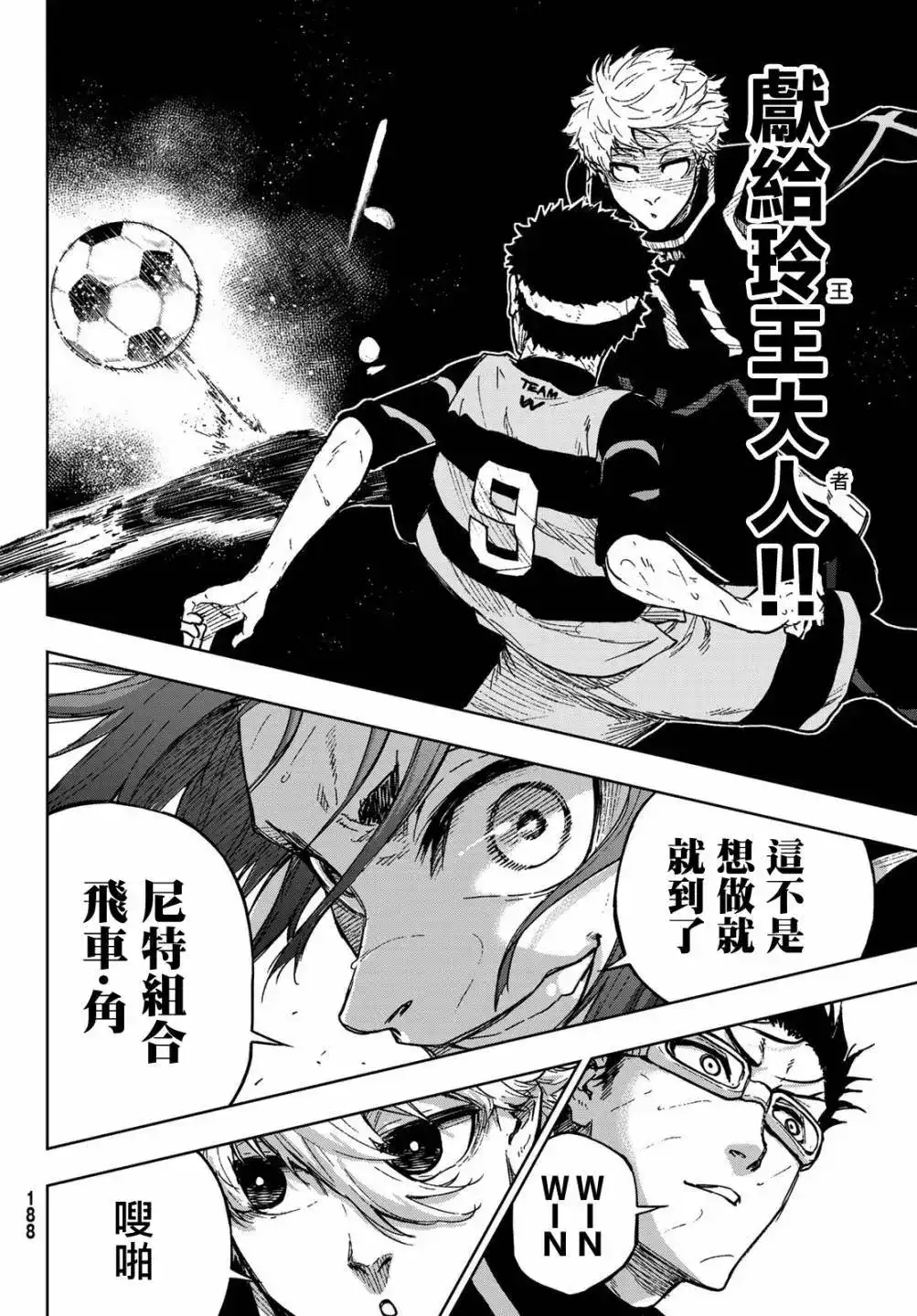 《蓝色监狱-凪外传》单话 第07话 第33页
