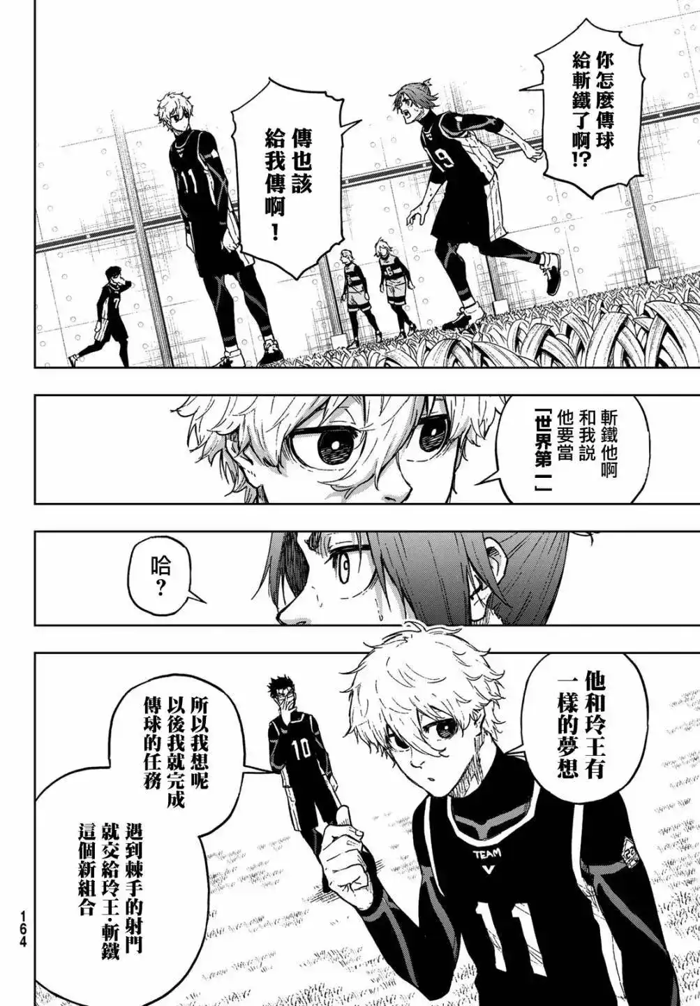 《蓝色监狱-凪外传》单话 第07话 第10页