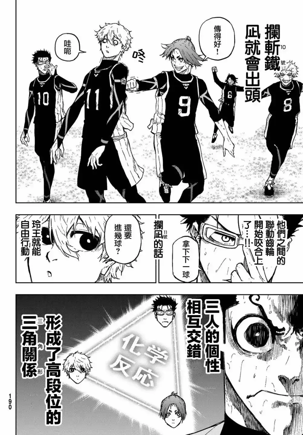 《蓝色监狱-凪外传》单话 第07话 第35页
