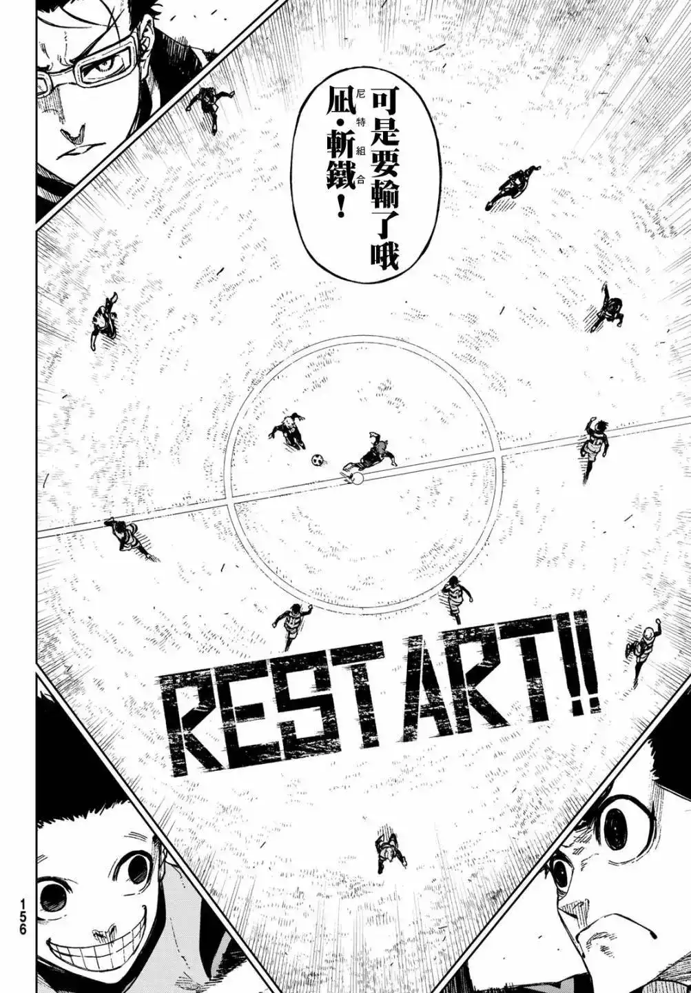 《蓝色监狱-凪外传》单话 第07话 第2页