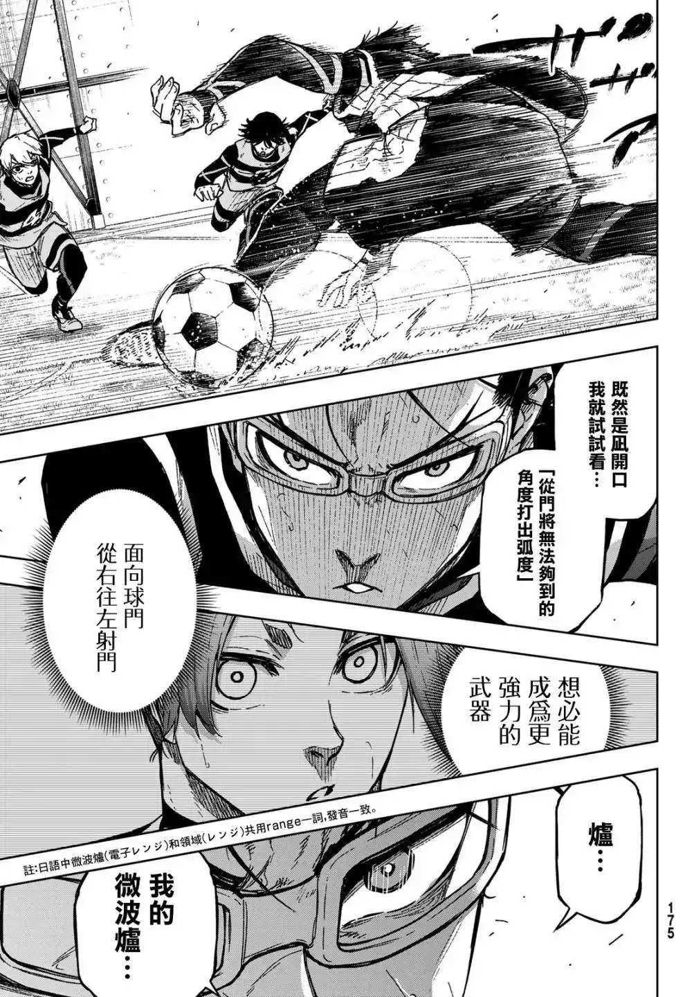 《蓝色监狱-凪外传》单话 第07话 第21页