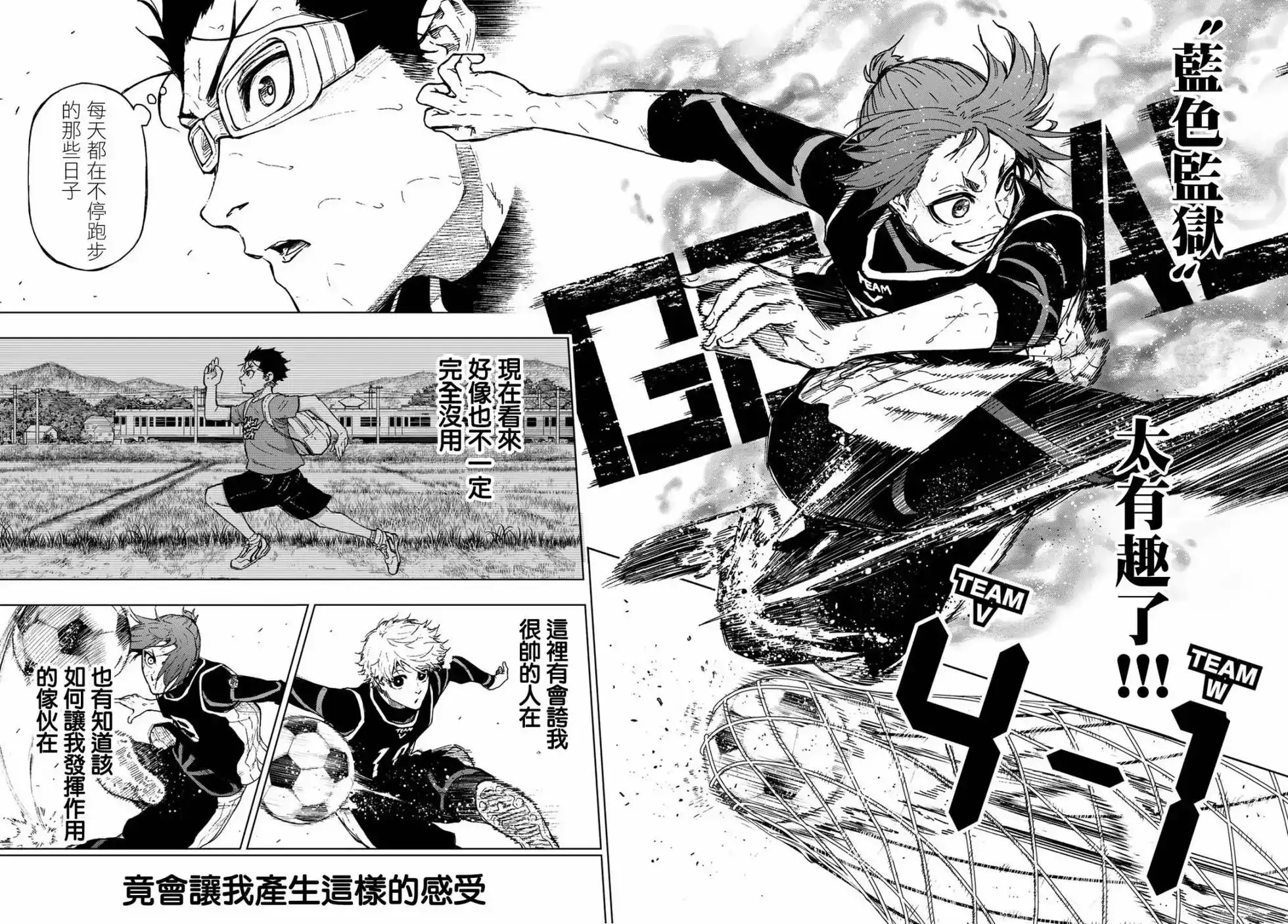 《蓝色监狱-凪外传》单话 第07话 第38页