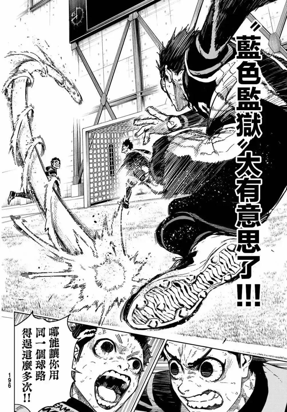 《蓝色监狱-凪外传》单话 第07话 第39页