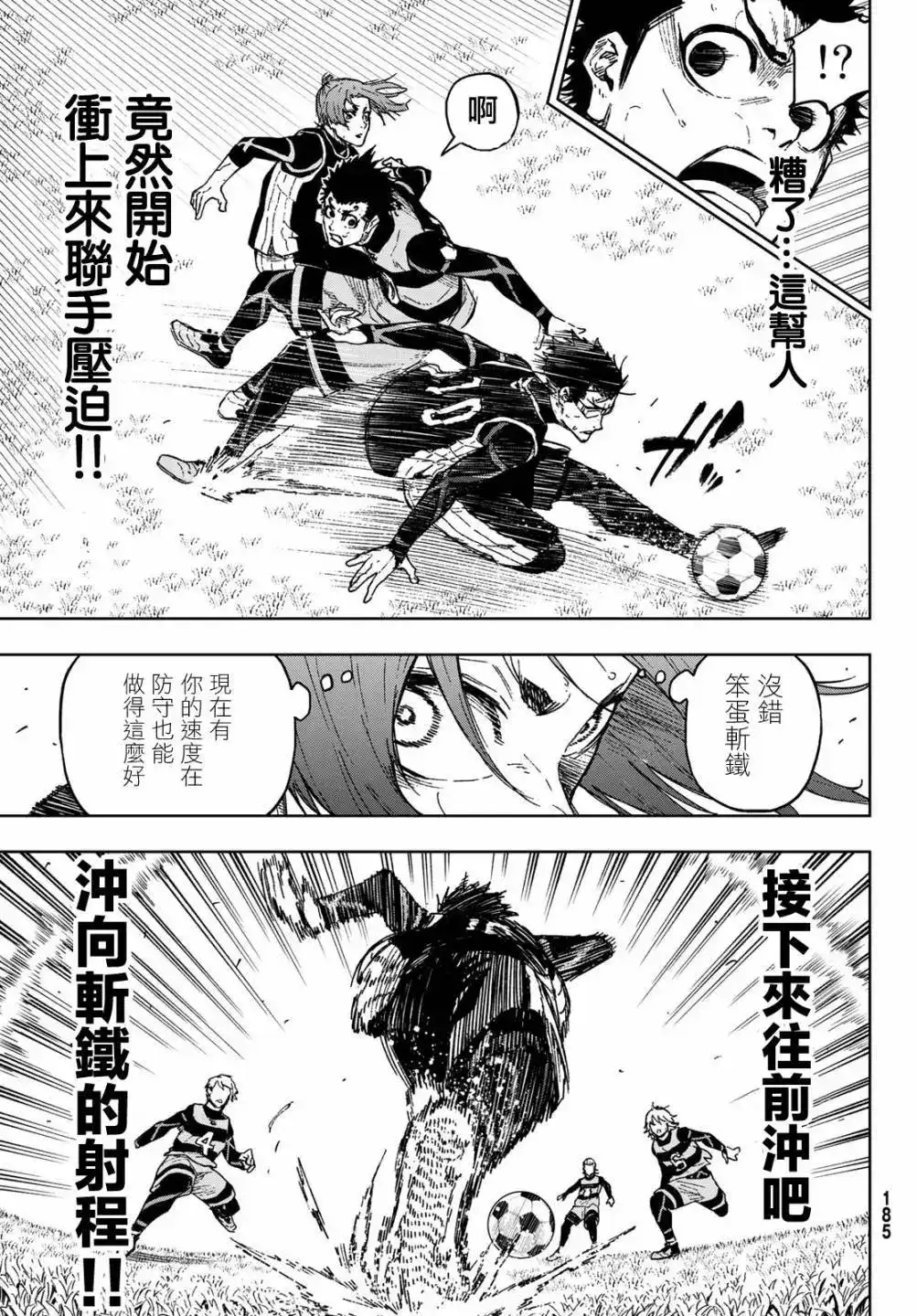 《蓝色监狱-凪外传》单话 第07话 第30页