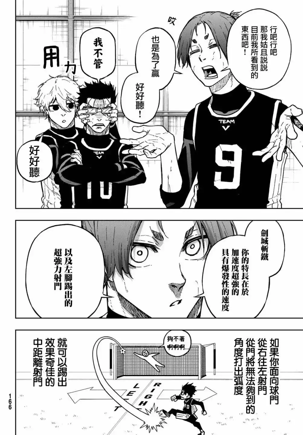 《蓝色监狱-凪外传》单话 第07话 第12页