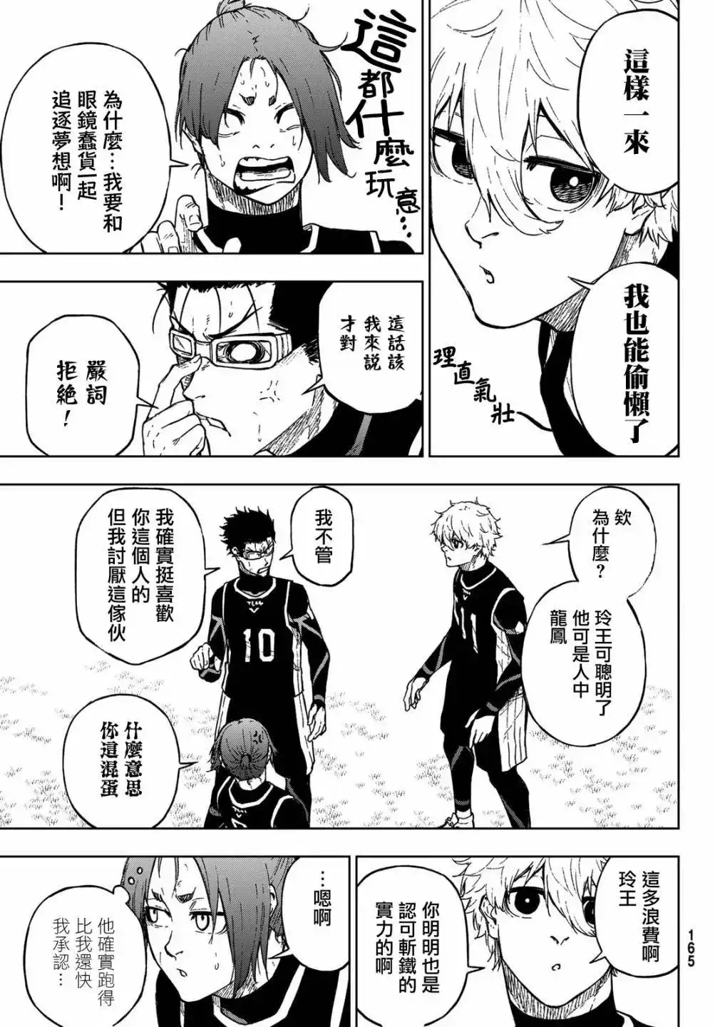 《蓝色监狱-凪外传》单话 第07话 第11页