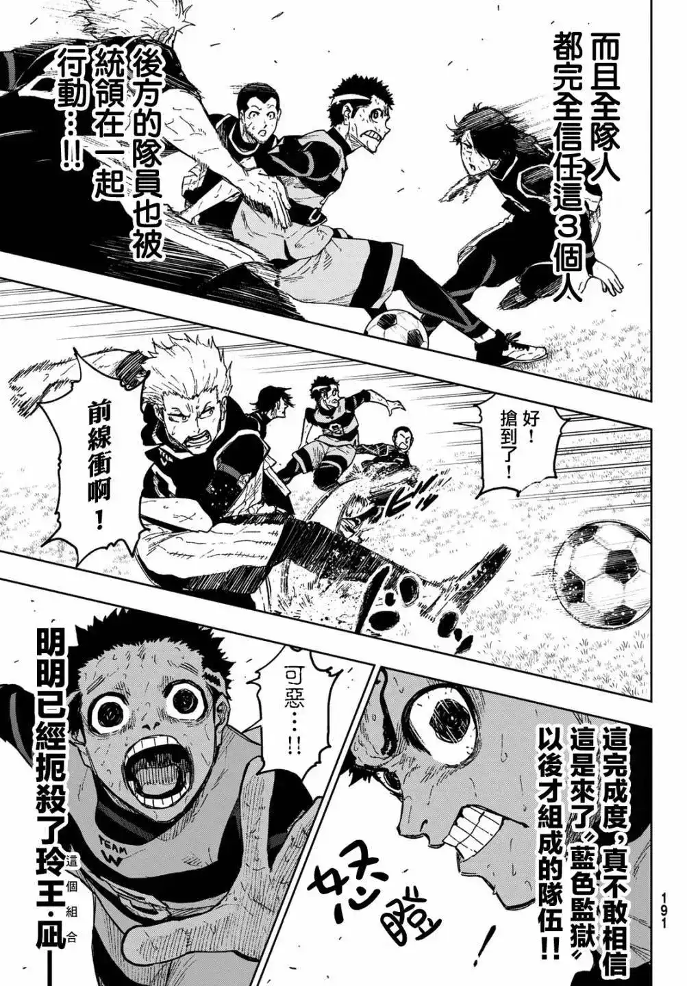 《蓝色监狱-凪外传》单话 第07话 第36页