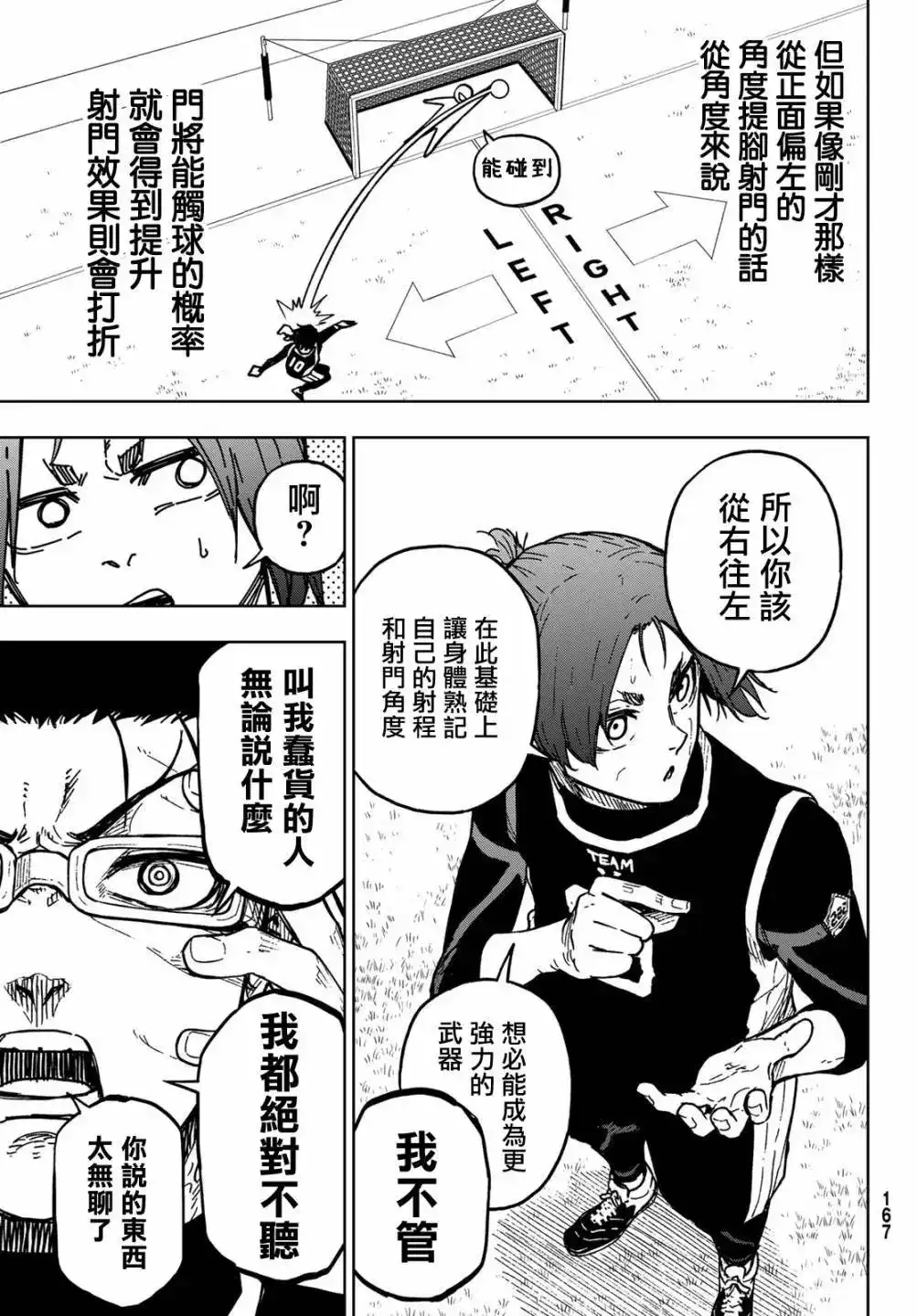 《蓝色监狱-凪外传》单话 第07话 第13页